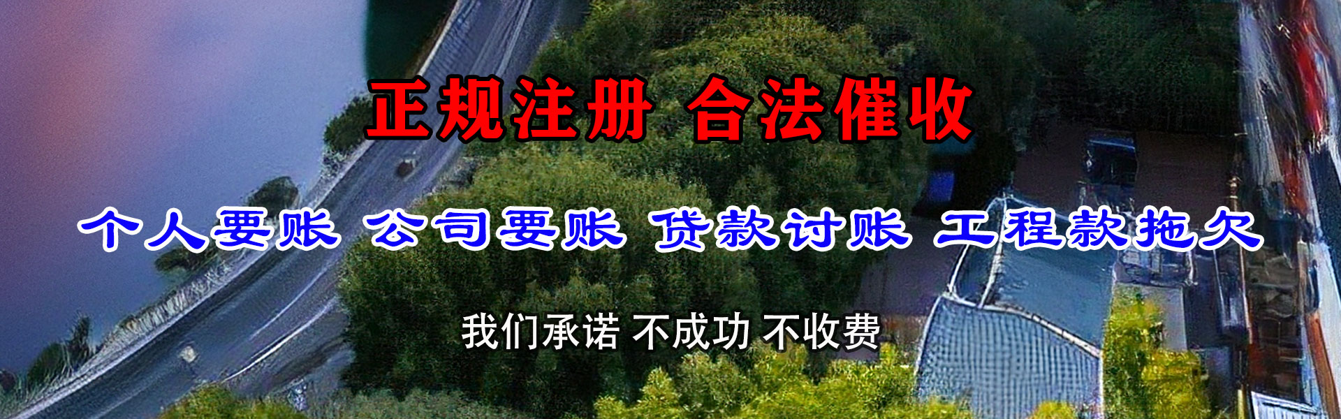 桑植清债公司
